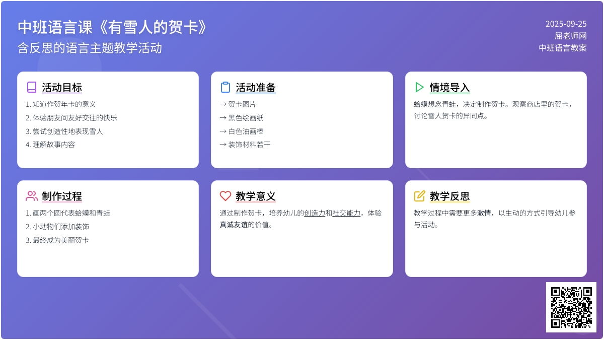 中班语言课教案《有雪人的贺卡》含反思