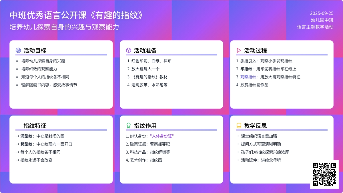 幼儿园中班优秀语言公开课教案《有趣的指纹》含反思