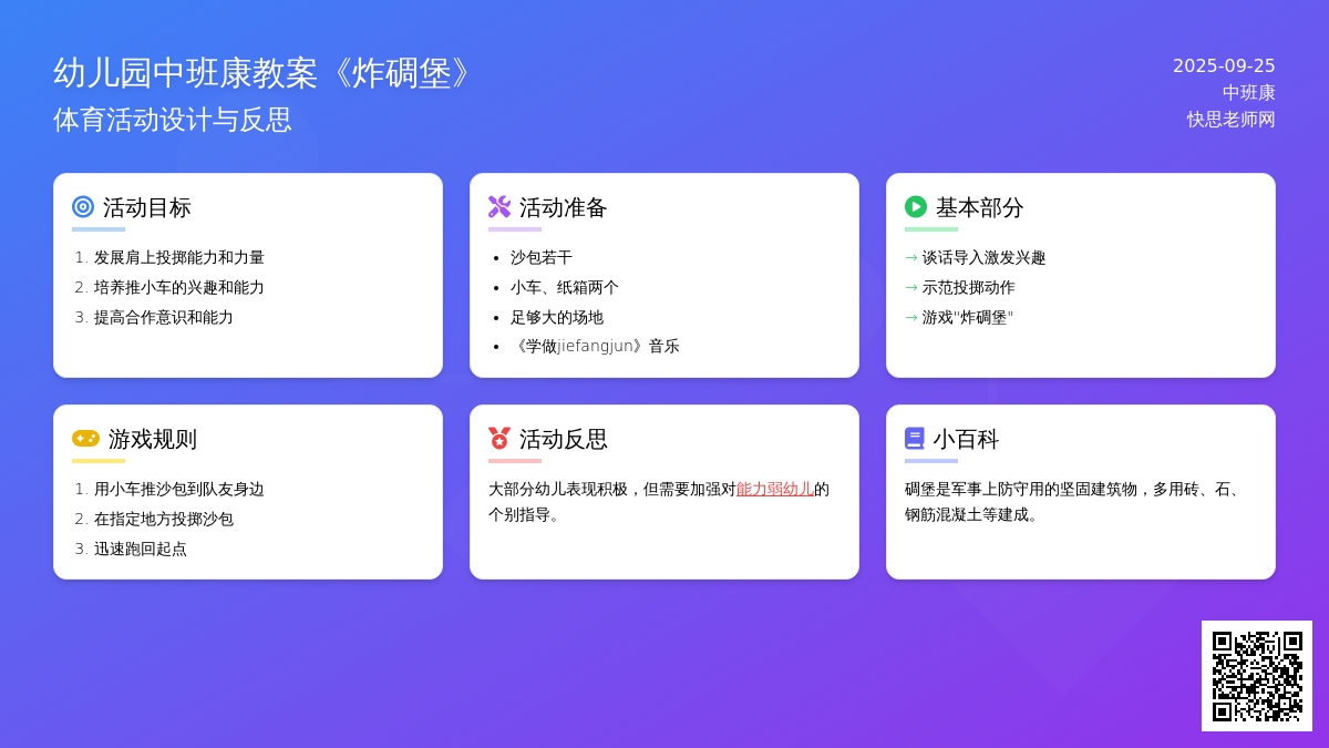 幼儿园中班健康教案《炸碉堡》含反思
