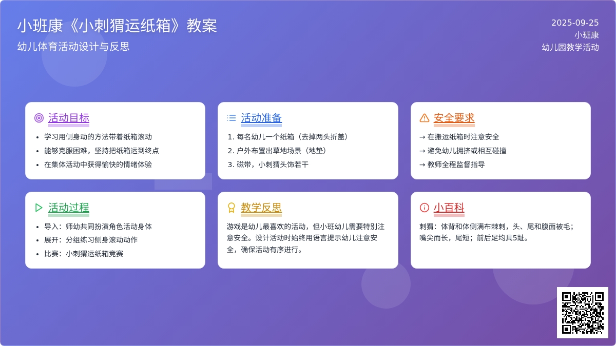小班健康教案《小刺猬运纸箱》含反思