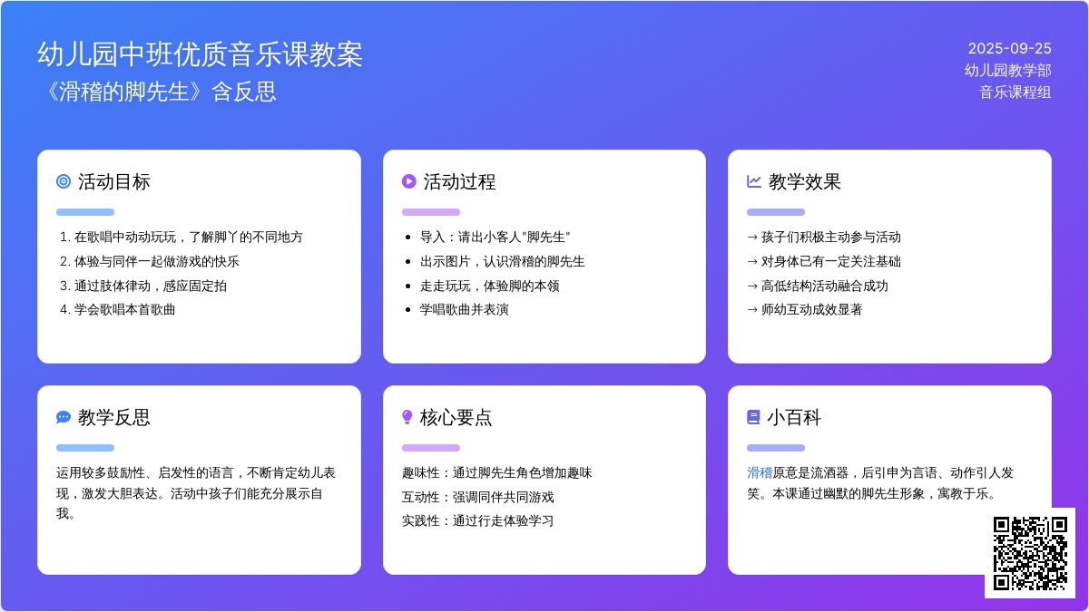 幼儿园中班优质音乐课教案《滑稽的脚先生》含反思