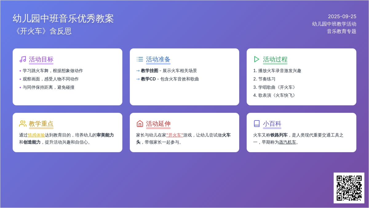 幼儿园中班音乐优秀教案《开火车》含反思