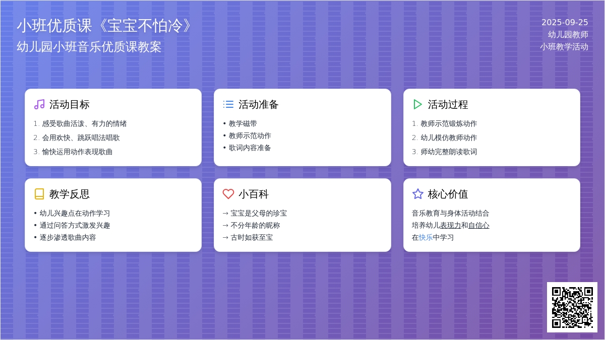 幼儿园小班音乐优质课教案《孩子不怕冷》含反思