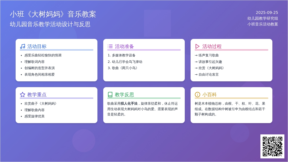 幼儿园小班音乐教案《大树妈妈》含反思