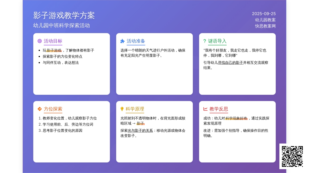 幼儿园中班游戏教案《影子游戏》含反思
