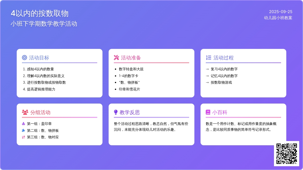 幼儿园小班下学期数学教案《4以内的按数取物》含反思