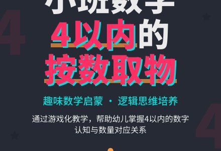 幼儿园小班下学期数学教案《4以内的按数取物》含反思-幼师课件网