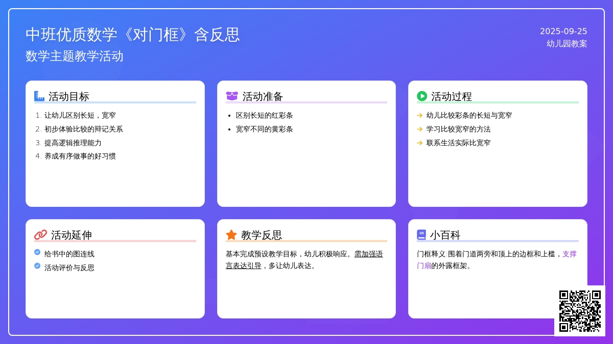 中班优质数学教案《对门框》含反思