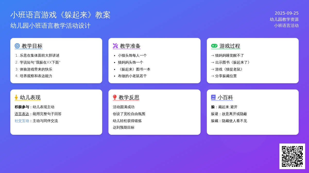幼儿园小班语言游戏教案《躲起来》含反思