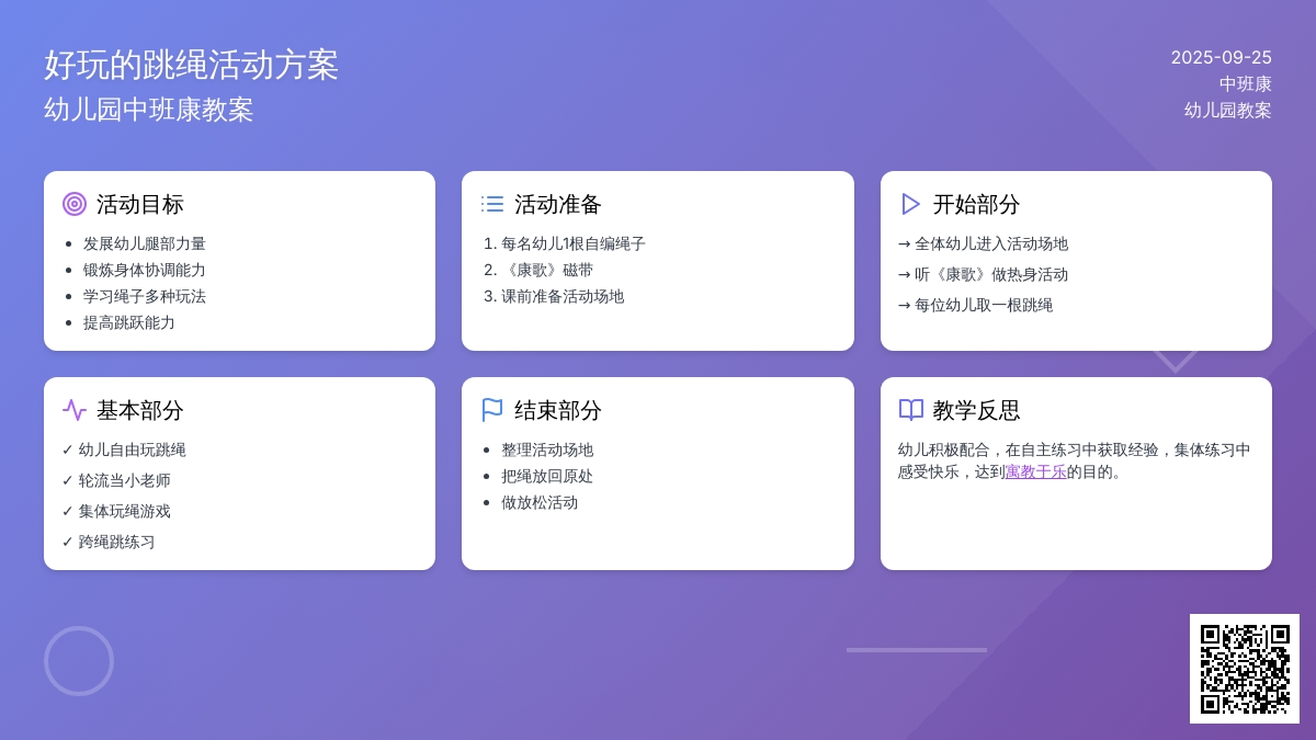 幼儿园中班健康教案《好玩的跳绳》含反思
