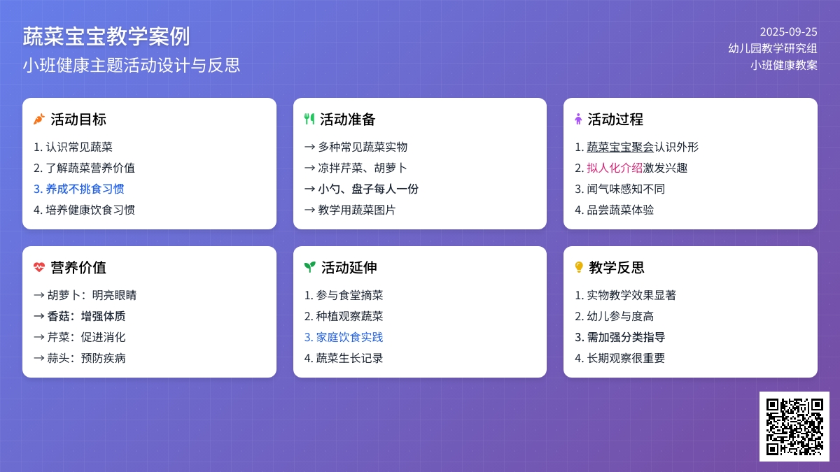幼儿园小班健康教案《蔬菜孩子》含反思