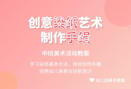 幼儿园中班美术教案《漂亮的手绢》含反思-幼师课件网