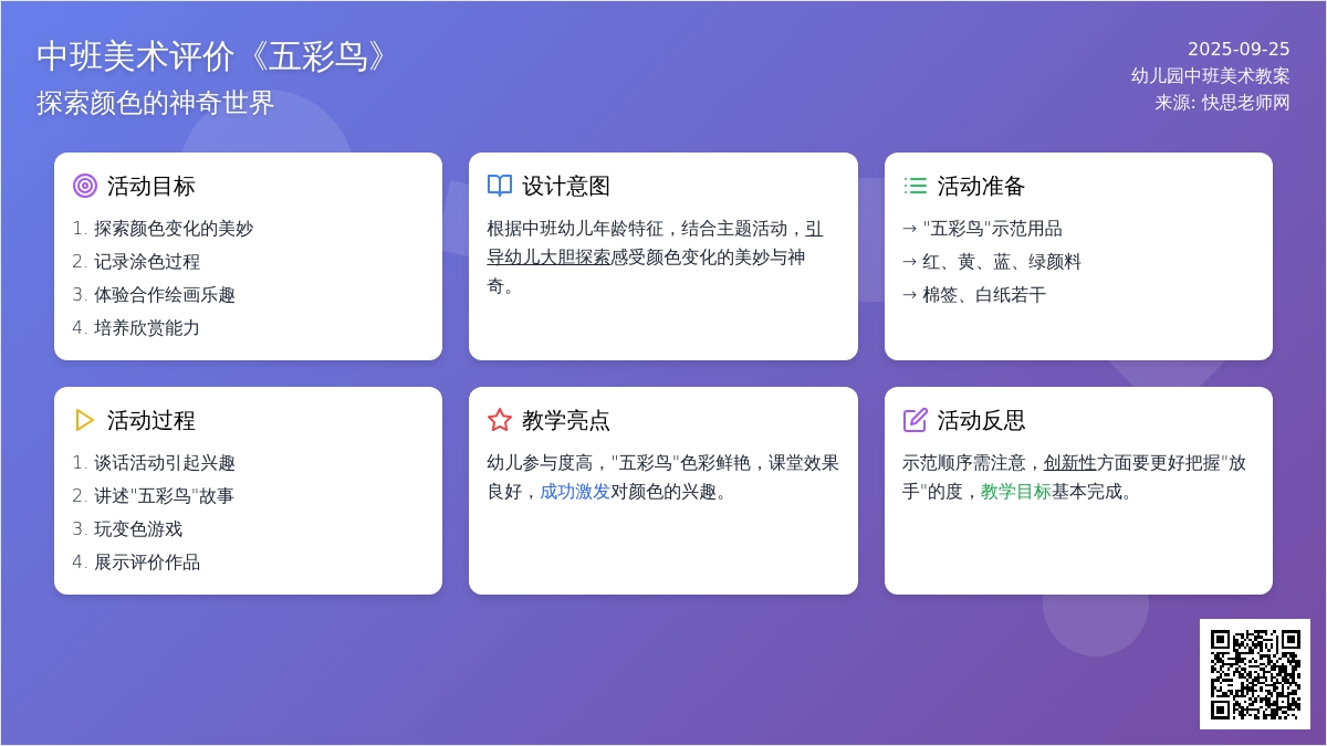 幼儿园中班美术教案评价《五彩鸟》含反思
