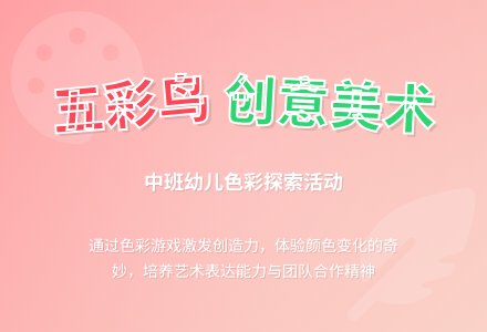 幼儿园中班美术教案评价《五彩鸟》含反思-幼师课件网