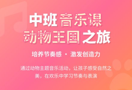 幼儿园中班音乐教案《小动物的音乐》含反思-幼师课件网