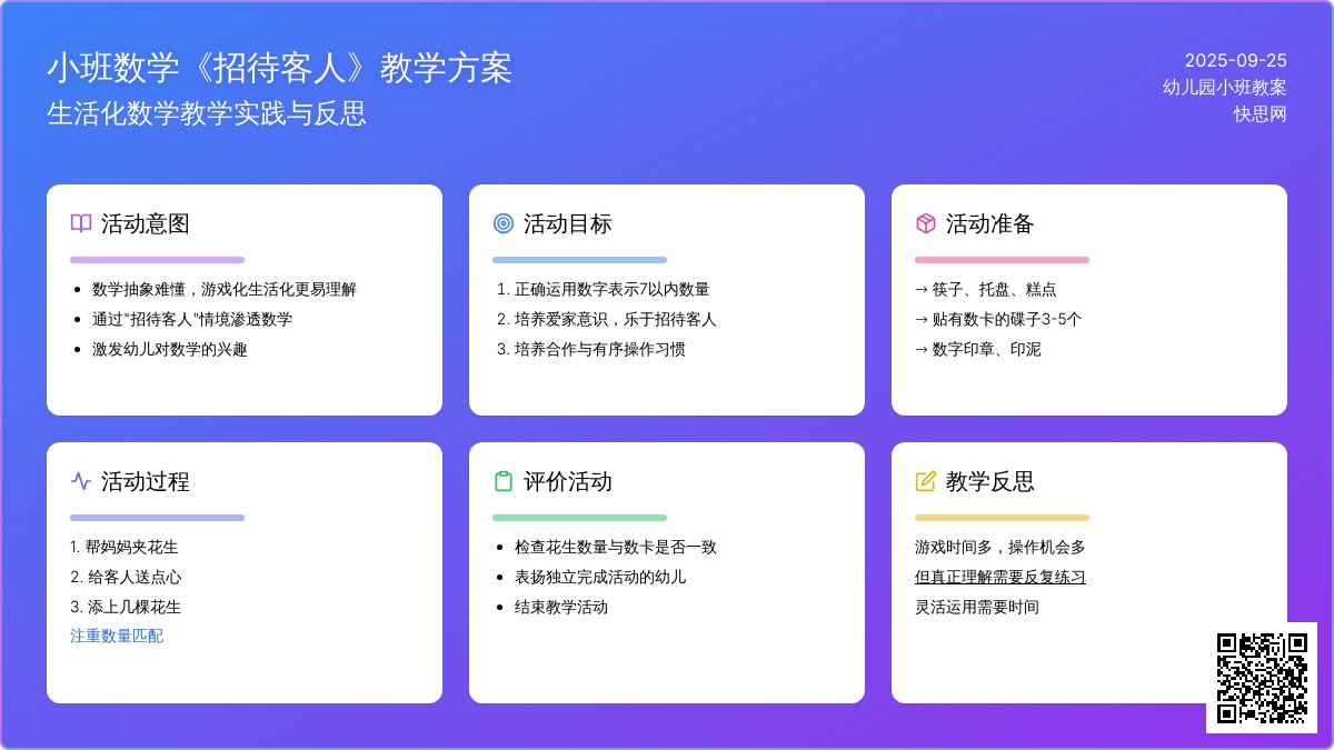 幼儿园小班数学教案《招待客人》含反思