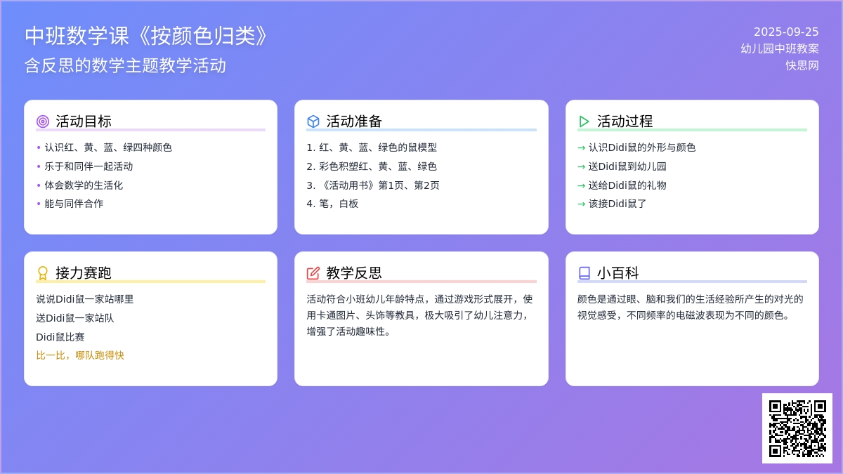 中班数学课教案《按颜色归类》含反思