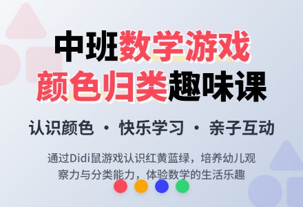 中班数学课教案《按颜色归类》含反思-幼师课件网