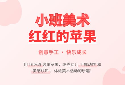 小班美术优质课教案《红红的苹果》含反思-幼师课件网