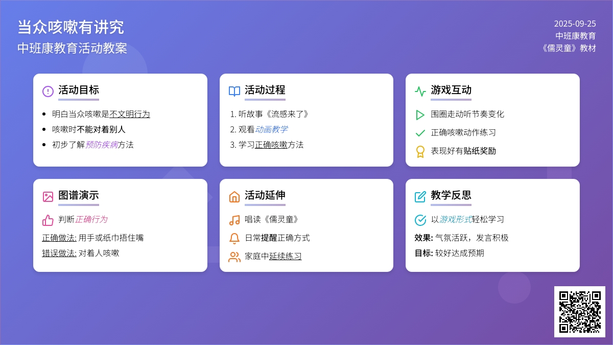 中班健康教育教案《当众咳嗽有讲究》含反思