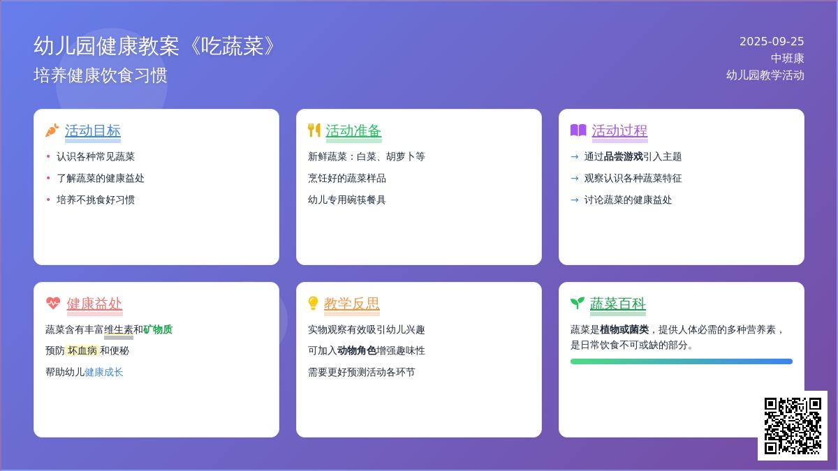 幼儿园中班健康教案《吃蔬菜》含反思