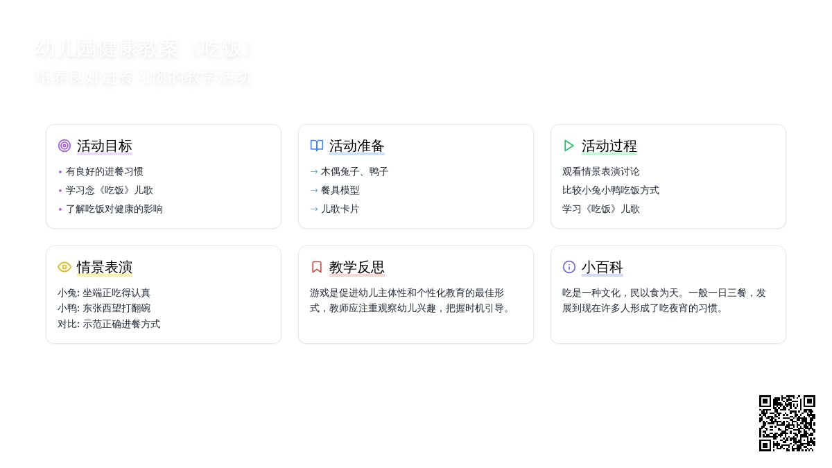 幼儿园小班健康教案《吃饭》含反思