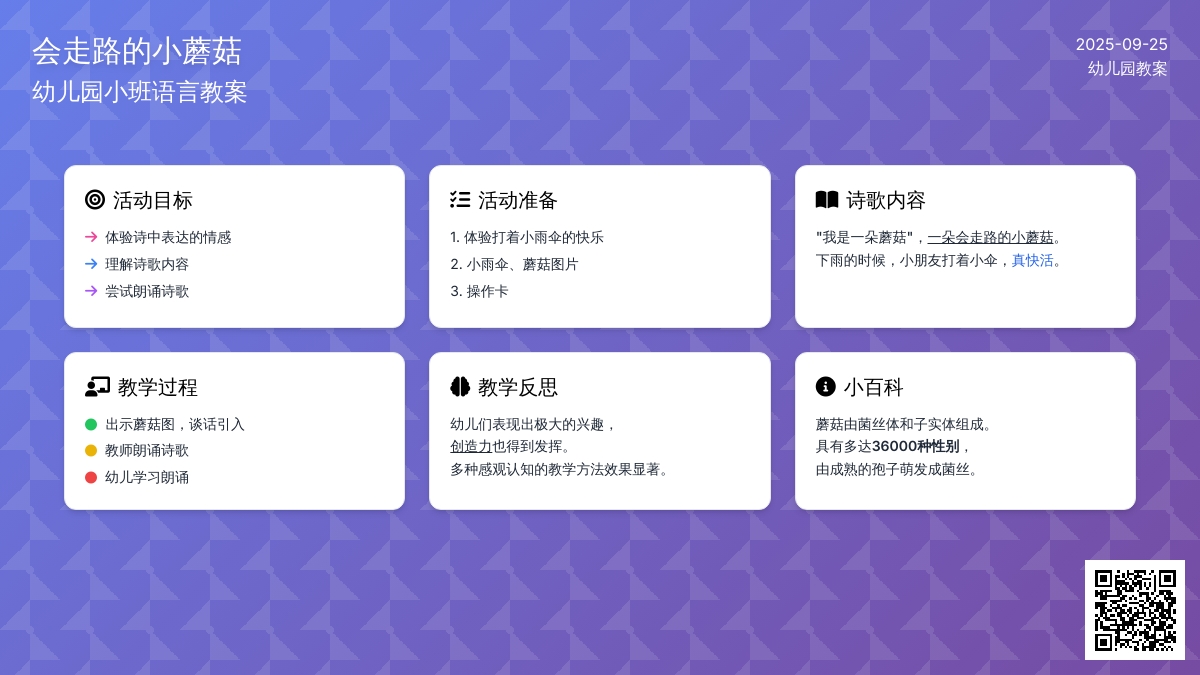 幼儿园小班语言教案《会走路的小蘑菇》含反思