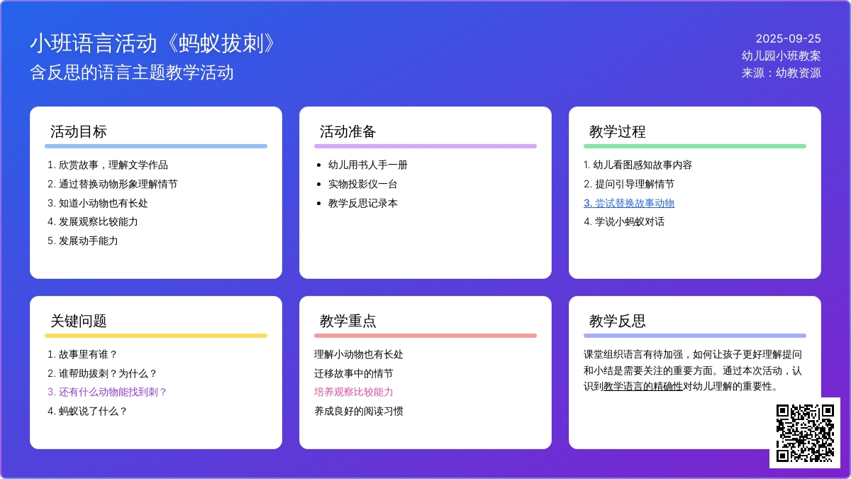 幼儿园小班语言活动教案《蚂蚁拔刺》含反思