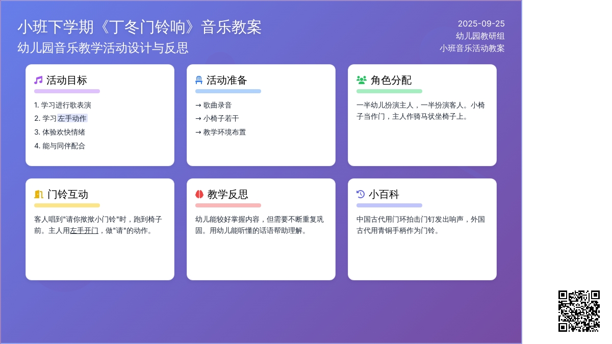 幼儿园小班下学期音乐教案《丁冬门铃响》含反思