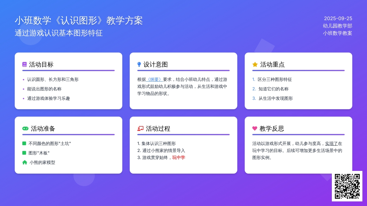 幼儿园小班数学教案《认识图形》含反思