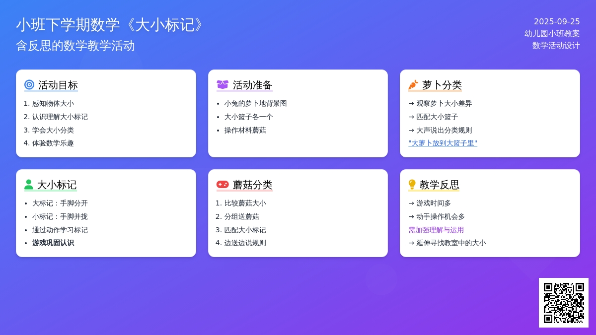 幼儿园小班下学期数学教案《大小标记》含反思
