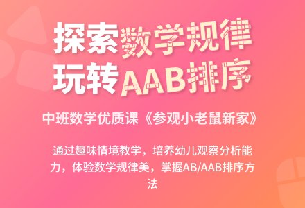 中班数学优质教案《参观小老鼠新家》含反思-幼师课件网