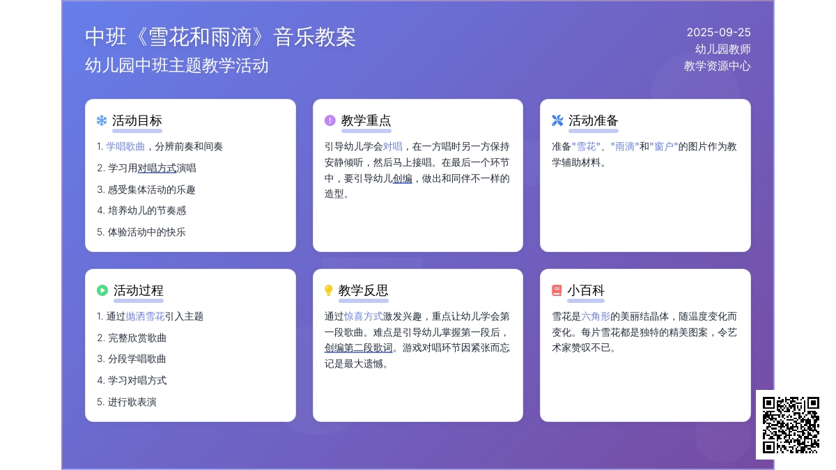 幼儿园中班音乐教案《雪花和雨滴》含反思