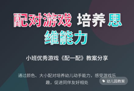 幼儿园小班优秀游戏教案《配一配》含反思-幼师课件网