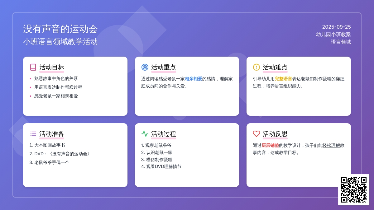 幼儿园小班语言领域教案《没有声音的运动会》含反思
