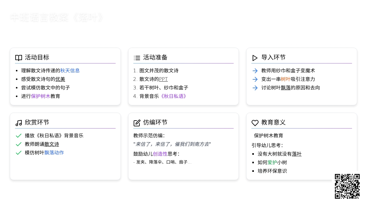 幼儿园中班下学期语言教案《落叶》含反思