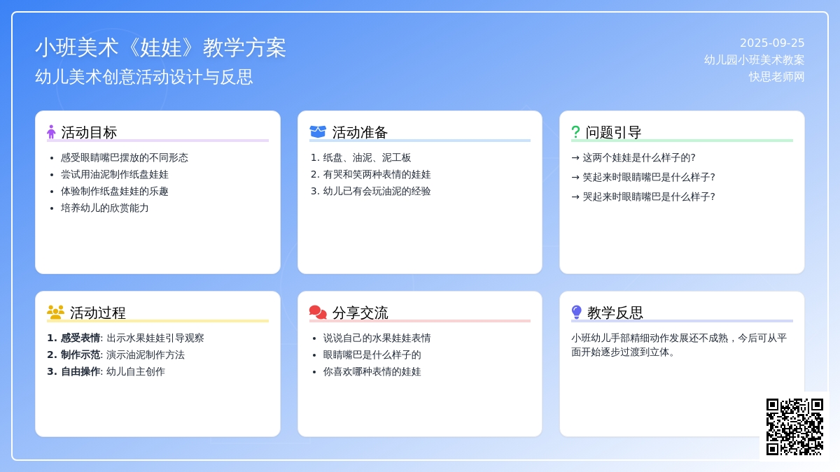 幼儿园小班美术教案《娃娃》含反思