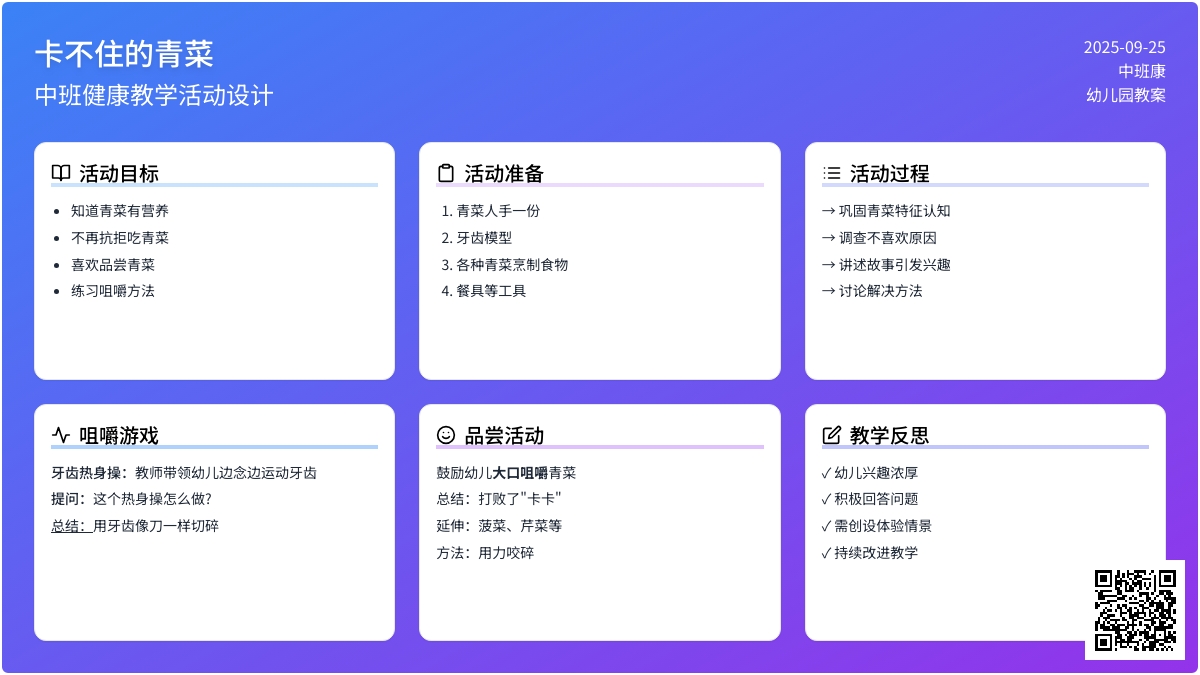 中班健康教案《卡不住的青菜》含反思 中班健康教案《卡不住的青菜》含反思