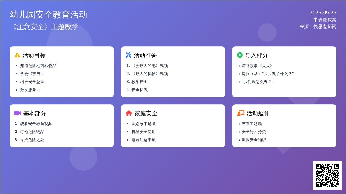 幼儿园中班健康教案《注意安全》含反思