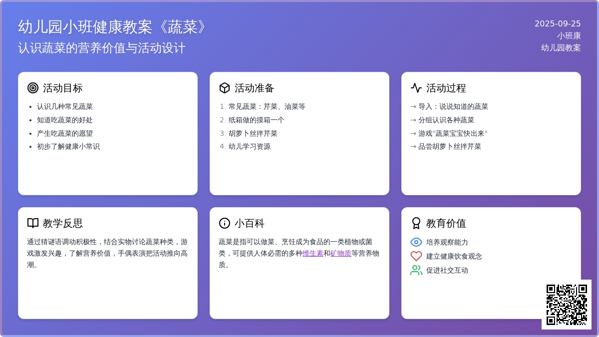 幼儿园小班健康教案《蔬菜》含反思