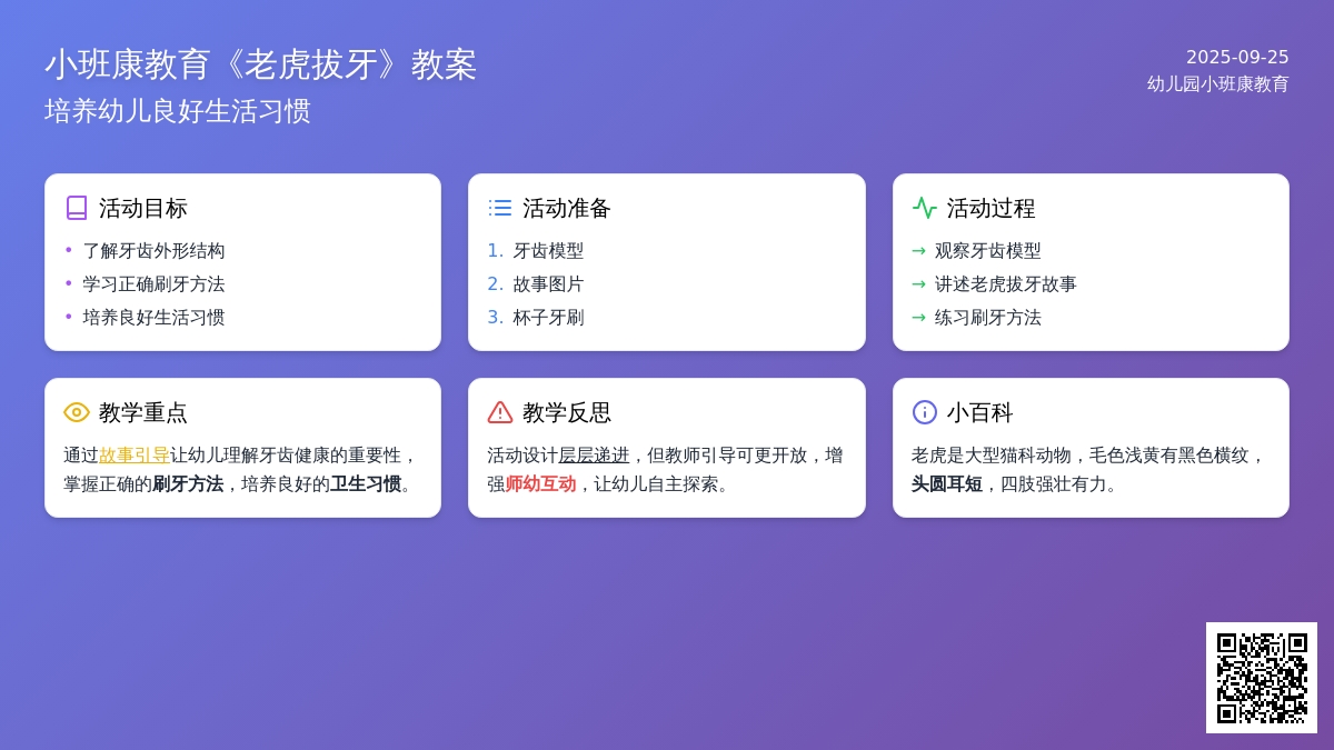 幼儿园小班健康教育教案《老虎拔牙》含反思