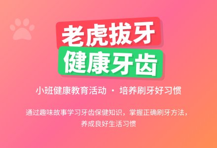 幼儿园小班健康教育教案《老虎拔牙》含反思-幼师课件网