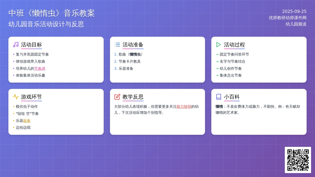 幼儿园中班音乐教案《懒惰虫》含反思
