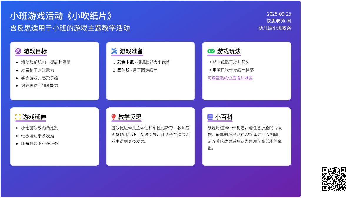 幼儿园小班游戏活动教案《小吹纸片》含反思