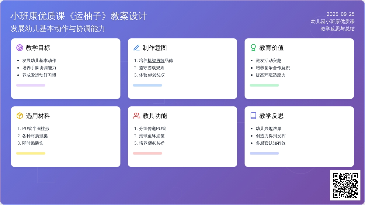 幼儿园小班健康优质课教案《运柚子》含反思