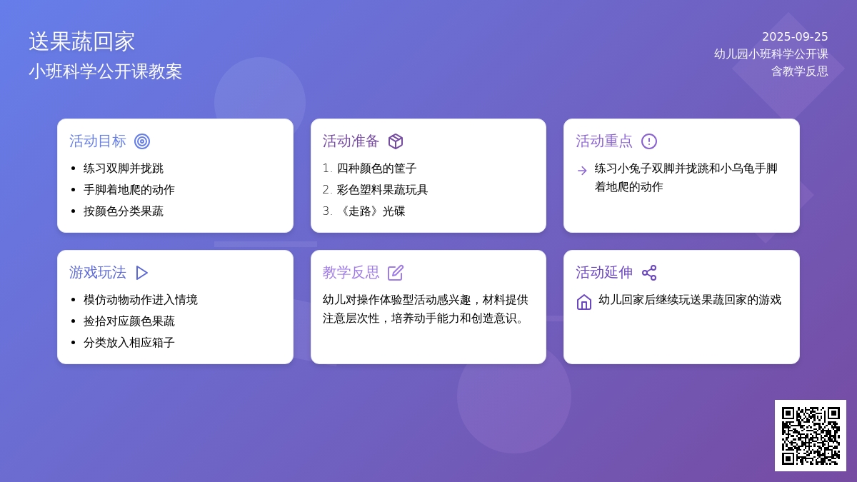 幼儿园小班科学公开课教案《送果蔬回家》含反思