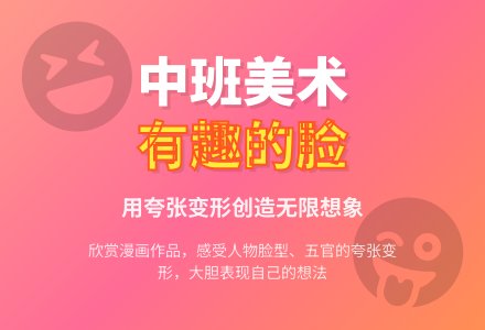 幼儿园中班美术教案《有趣的脸》含反思-幼师课件网