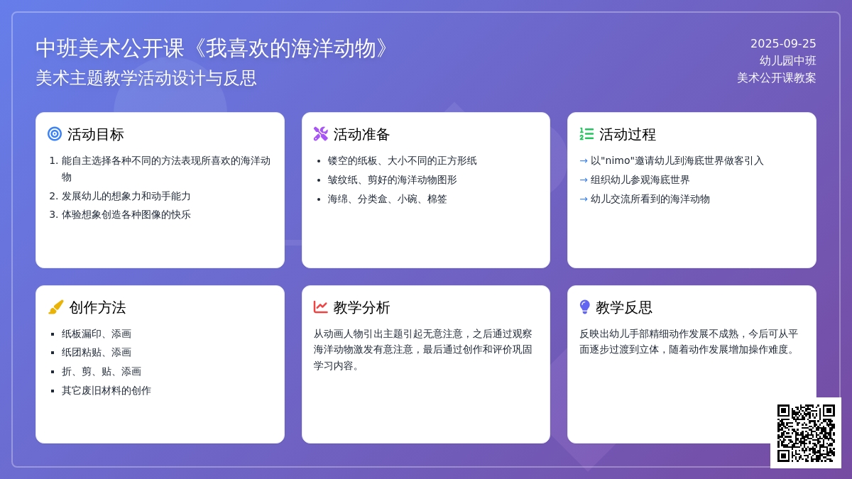 幼儿园中班美术公开课教案《我喜欢的海洋动物》含反思