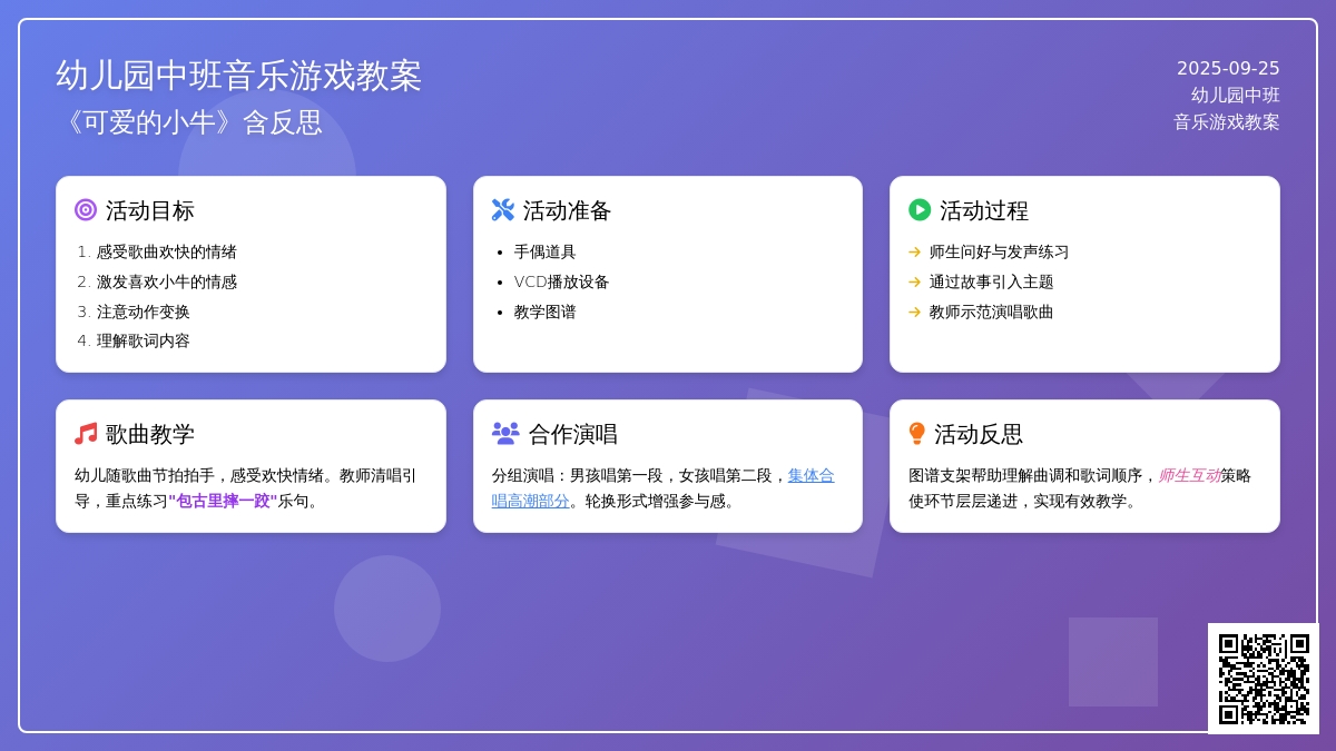 幼儿园中班音乐游戏教案《可爱的小牛》含反思