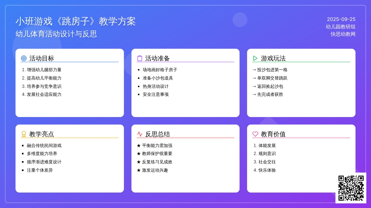 幼儿园小班游戏教案《跳房子》含反思